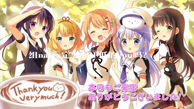 组nas一定要TDP低的cpu吗？